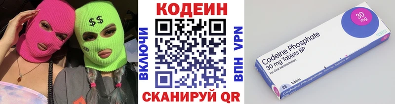 Codein напиток Lean (лин)  Красновишерск 